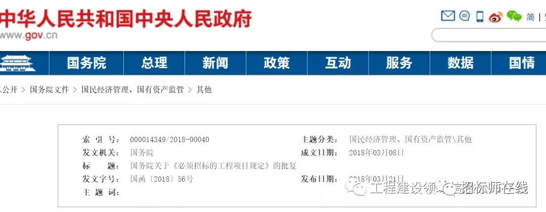 國務(wù)院關(guān)于《必須招標的工程項目規(guī)定》的批復(fù)