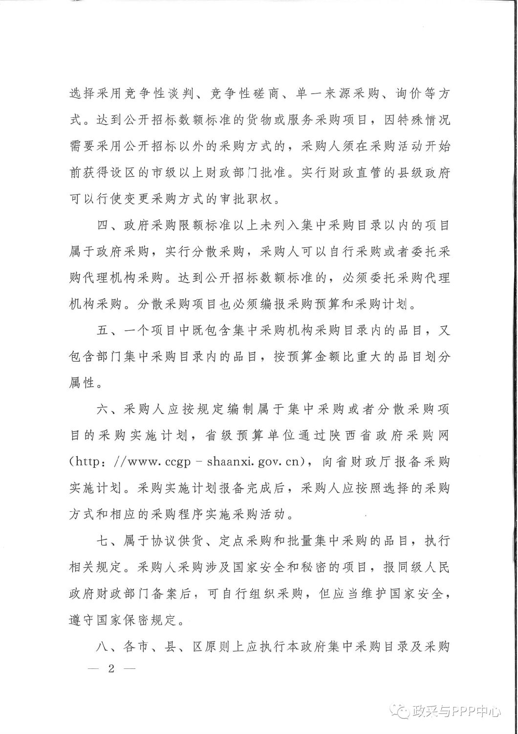 《陜西省人民政府辦公廳關(guān)于印發(fā)2020年度政府集中采購目錄及采購限額標(biāo)準(zhǔn)的通知》