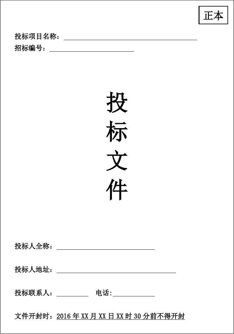 注意！6種投標(biāo)典型錯誤