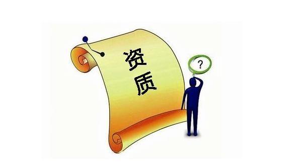 建筑業(yè)企業(yè)資質(zhì)申報(bào)與審查一般性原則，建議收藏！