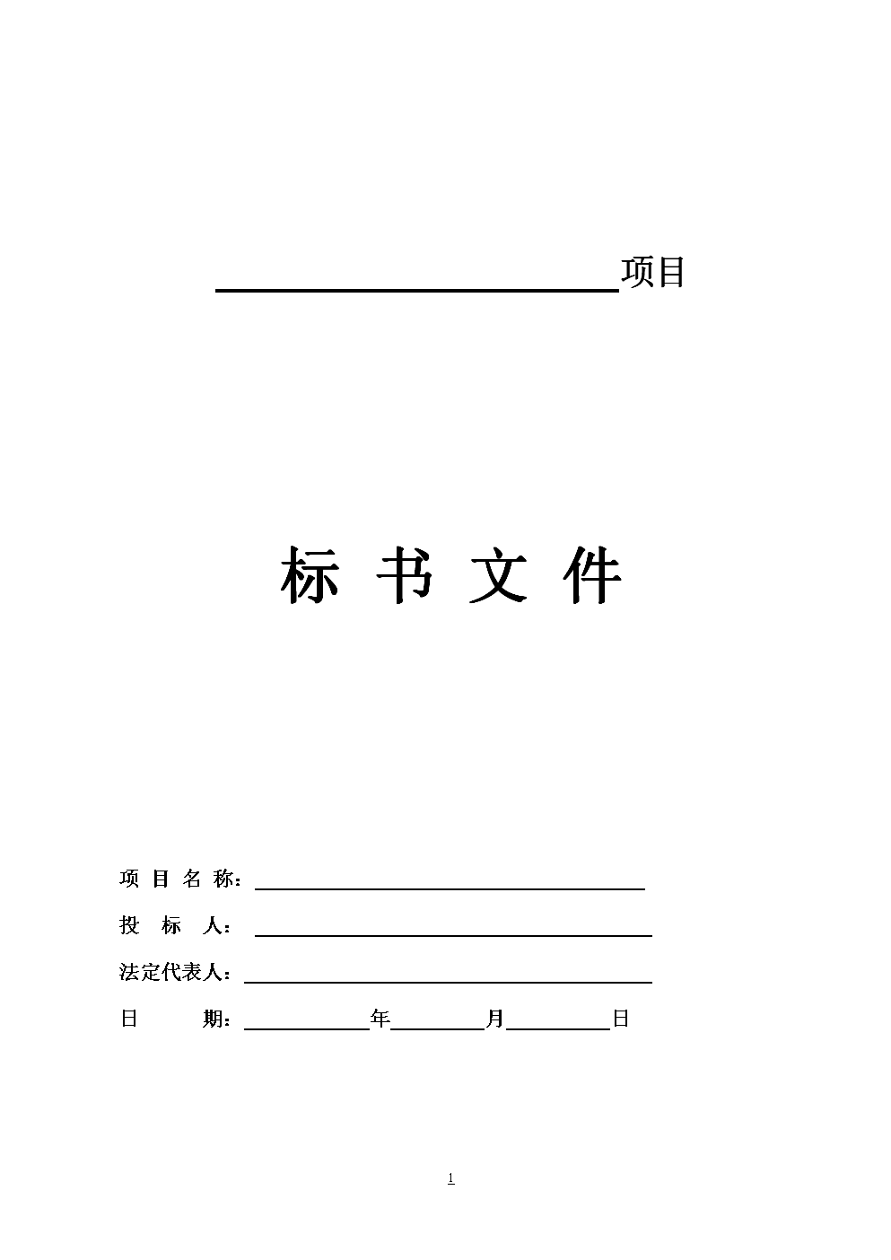 6步搞定招標(biāo)文件，5分鐘理清投標(biāo)文件！