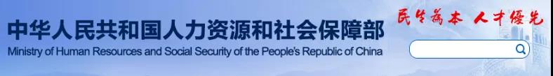 人社部：建造師、監(jiān)理、造價、注安、消防等考試不再提交工作證明和學(xué)歷證明！