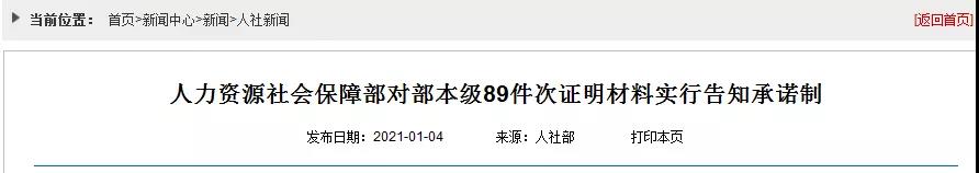 人社部：建造師、監(jiān)理、造價、注安、消防等考試不再提交工作證明和學(xué)歷證明！