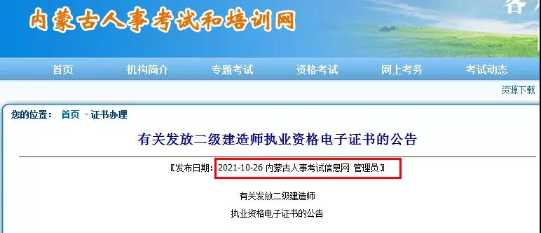 領(lǐng)證！該地2021二建電子證書已發(fā)放，共計(jì)9地二建證書可領(lǐng)取