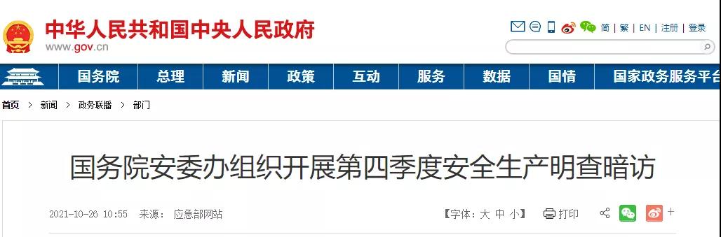 國務院明察暗訪來了！9個組對全國18個省份開展檢查！建筑施工領域重點查這些！