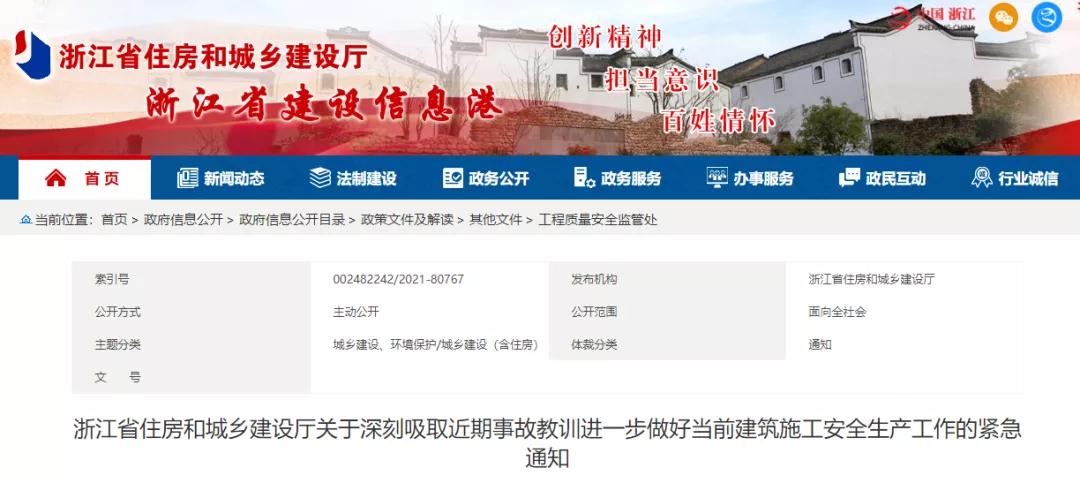 省廳：立即開展建筑施工安全隱患排查整治！此類項目一律停工、頂格處罰！涉嫌犯罪的，追究刑責(zé)！