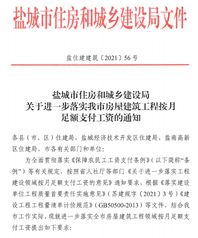 住建局：政府項目嚴禁帶資承包！預付款不得低于合同總額10%！