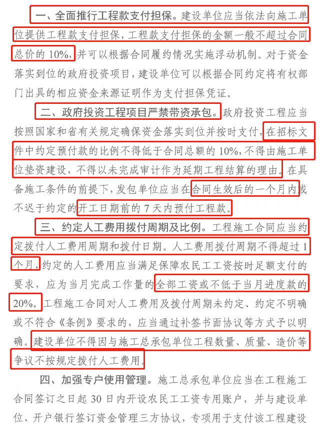 住建局：政府項目嚴禁帶資承包！預付款不得低于合同總額10%！