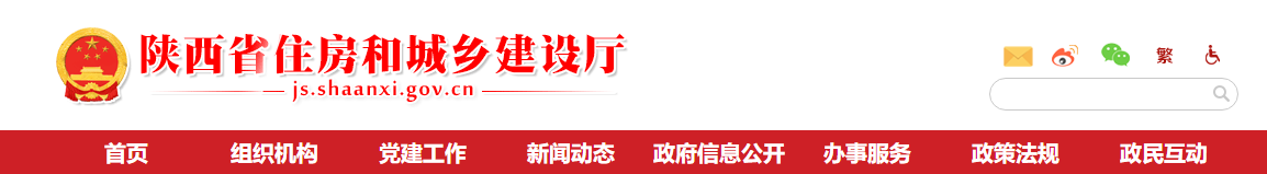 陜西省住建廳：關(guān)于新冠肺炎疫情防控期間建設(shè)工程造價計價有關(guān)事項的通知