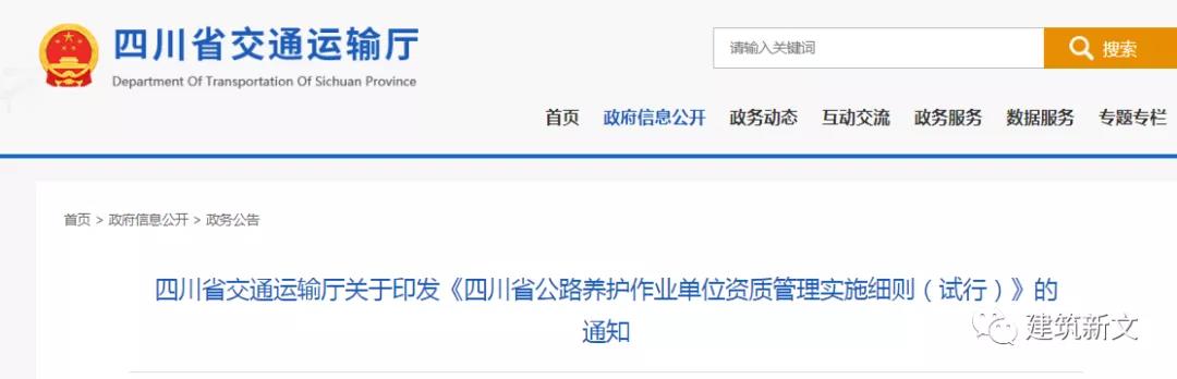 四川：公路養(yǎng)護作業(yè)單位資質(zhì)管理實施細則（試行），有效期2年