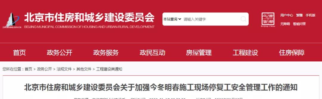 北京：停工前及時(shí)、足額支付安全文明施工費(fèi)和工程進(jìn)度款，項(xiàng)目負(fù)責(zé)人24小時(shí)保持手機(jī)暢通！