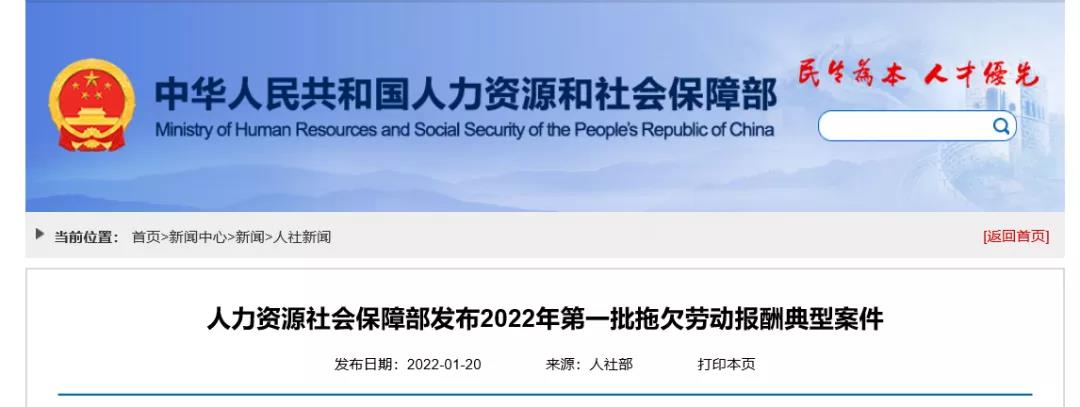 剛剛！人社部發(fā)布2022年第一批欠薪典型案件！三案涉及建設(shè)領(lǐng)域！