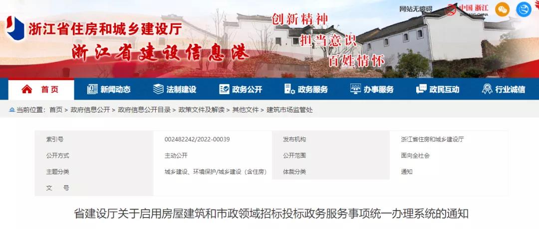 住建廳：今天起啟用全省招投標事項辦理系統(tǒng)！各市、縣一律停止受理！