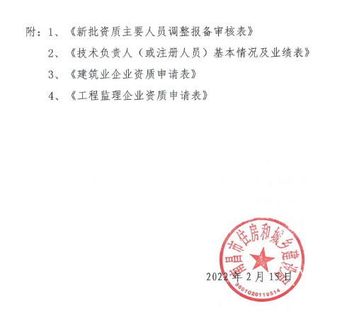 住建委：人員變更不報(bào)備的，重新申報(bào)資質(zhì)！開展全面核查！