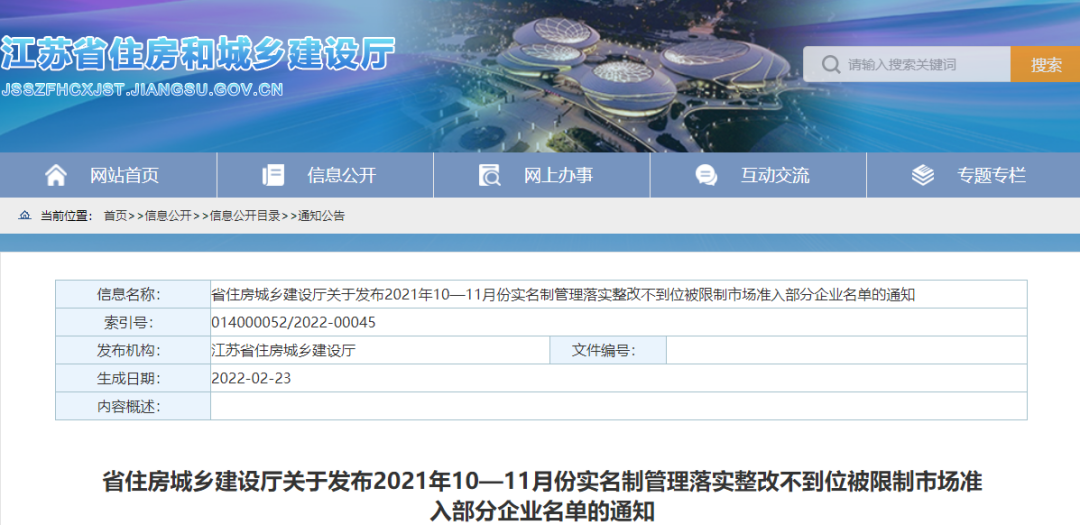 住建廳通報19個項目！19家施工企業(yè)不得參與招投標、限制準入、重點監(jiān)管！