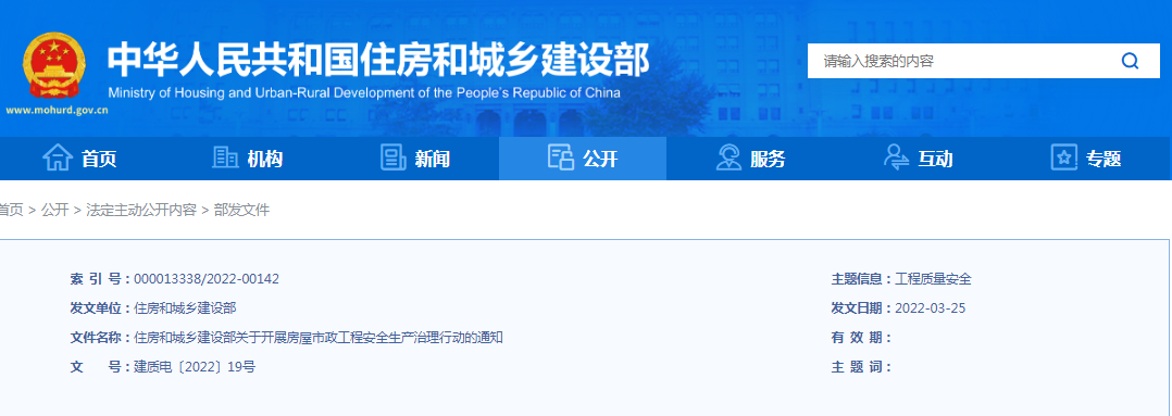 住建部：關(guān)于開展房屋市政工程安全生產(chǎn)治理行動(dòng)的通知！違規(guī)處罰：降低/吊銷資質(zhì)、停止執(zhí)業(yè)、吊銷執(zhí)業(yè)證書...