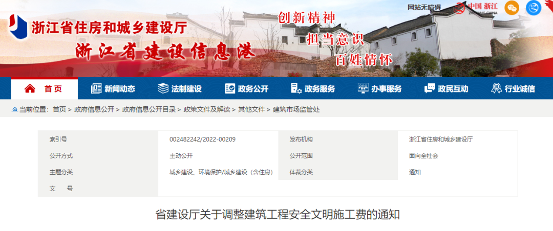 4月1日起執(zhí)行！住建廳調(diào)整建筑工程安全文明施工費(fèi)