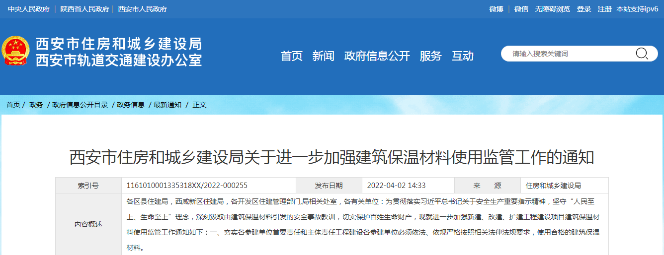 西安：不符合條件的不予通過驗(yàn)收！鼓勵(lì)采用A級(jí)不燃建筑保溫材料