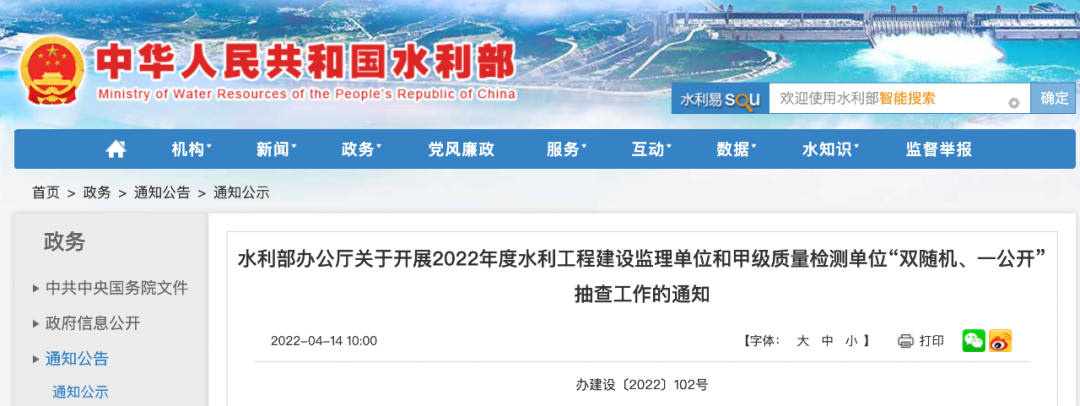 水利部開展2022年度水利工程建設(shè)監(jiān)理單位 “雙隨機、一公開”抽查工作