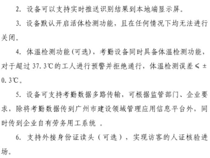 住建局：考勤設(shè)備直接與市管理平臺終端對接，中間不再對接其它勞務(wù)管理系統(tǒng)！