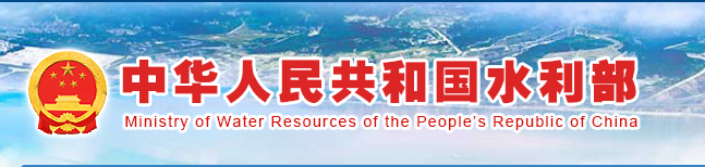 最新！ 水利部關(guān)于印發(fā)《注冊(cè)監(jiān)理工程師（水利工程）管理辦法》的通知