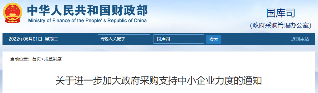 財(cái)政部：400萬(wàn)元以下的工程宜由中小企業(yè)提供的，應(yīng)當(dāng)專門(mén)面向中小企業(yè)采購(gòu)！