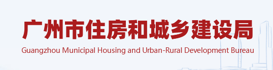 廣州：排查監(jiān)理項目“量身定做”等違法行為、社保繳納等情況，存在問題的由監(jiān)管部門啟動核查！