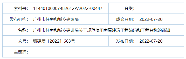 廣州：房建工程可分為“三階段”辦理施工許可證！即日起，應(yīng)統(tǒng)一使用廣州住建APP上的工程名稱、編碼等