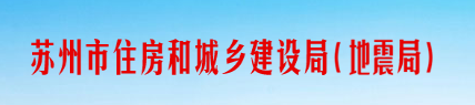 蘇州：即日起三日內(nèi)，對在建市政工程項(xiàng)目全覆蓋檢查！發(fā)現(xiàn)問題一律停工整改