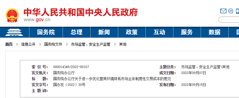 國(guó)務(wù)院：嚴(yán)厲打擊虛假還款、以不驗(yàn)收等方式變相拖欠工程款行為！