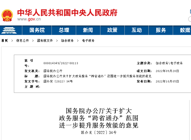 年底前，工程項目工傷保險費申報將不受地域限制！國務院新增22項“跨省通辦”服務