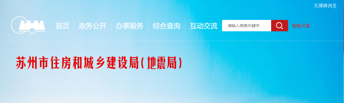 10月19日，蘇州一在建工地發(fā)生火災(zāi)事故，住建局下發(fā)消防安全隱患大排查緊急通知