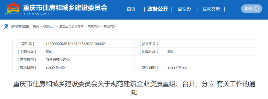 住建委：母子公司關(guān)系保持三年以上的，可以不再核查原企業(yè)資質(zhì)！