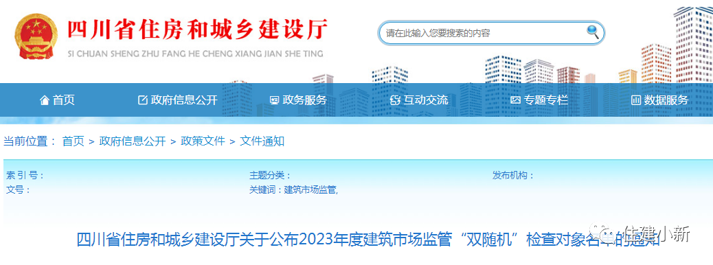 嚴(yán)查轉(zhuǎn)包、違法分包、掛靠等行為！四川公布60家“雙隨機(jī)”檢查對(duì)象名單！