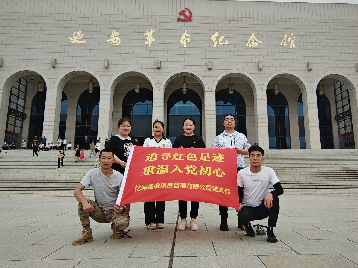 追尋紅色足跡  重溫入黨初心——億誠管理黨支部赴延安開展主題黨日活動(dòng)