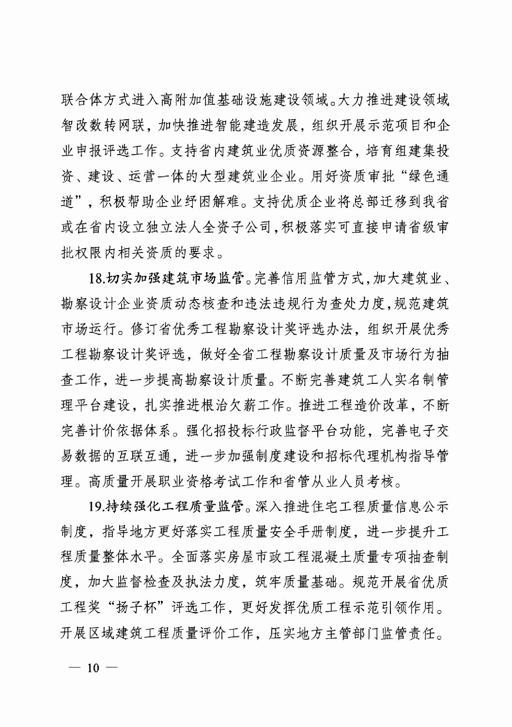 省住房城鄉(xiāng)建設廳關于印發(fā)2024年工作要點的通知_09.png