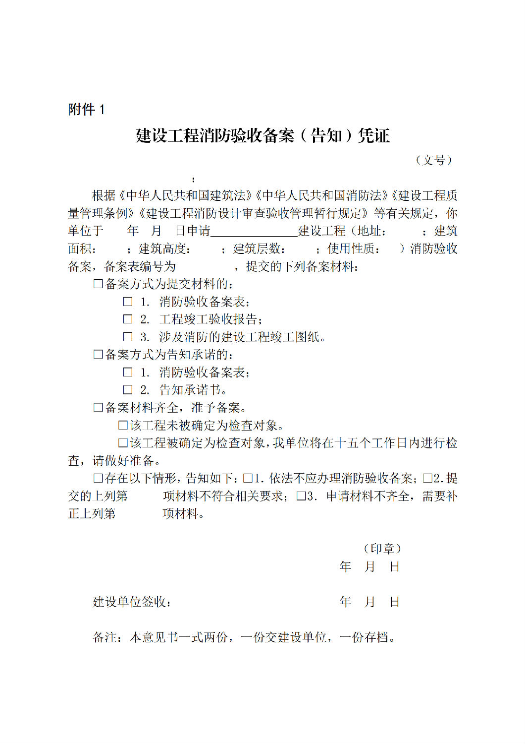 建設(shè)工程消防驗收備案（告知）憑證_00.png