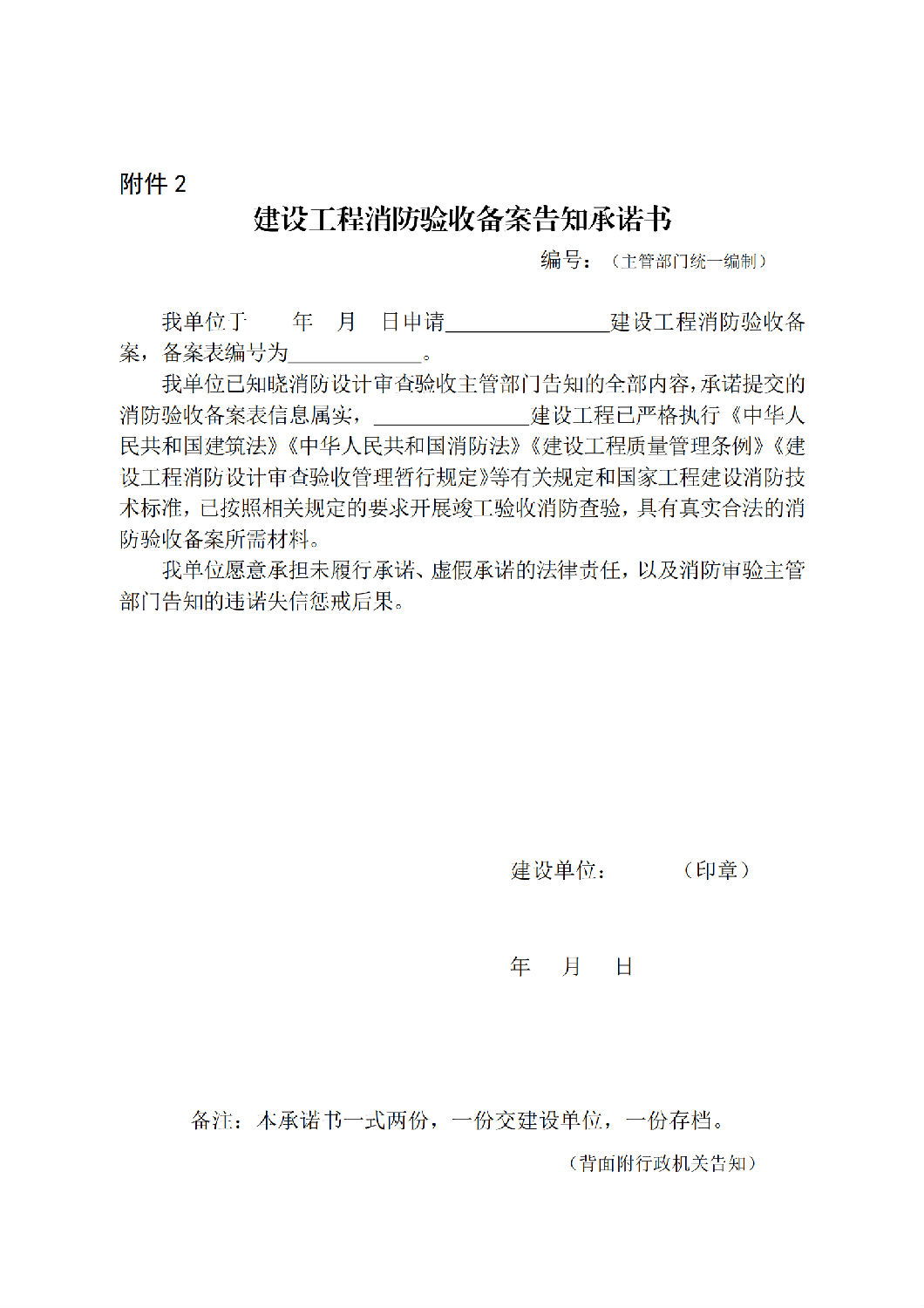 建設(shè)工程消防驗收備案告知承諾書_00.png