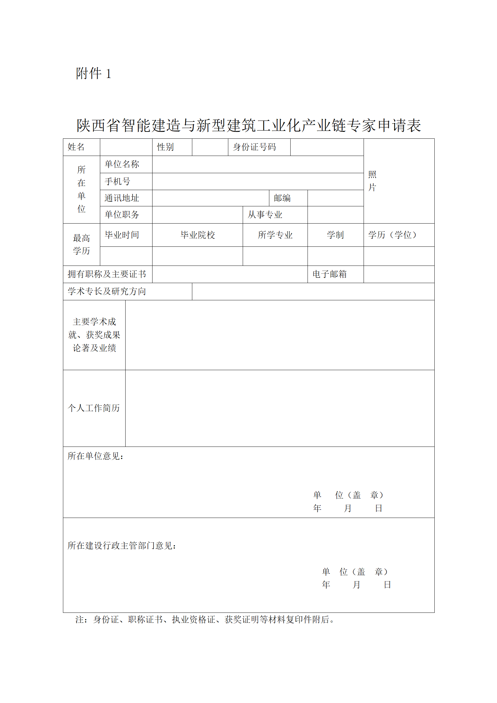 《陜西省智能建造與新型建筑工業(yè)化產(chǎn)業(yè)鏈專家團(tuán)隊管理辦法（試行）》_07.png