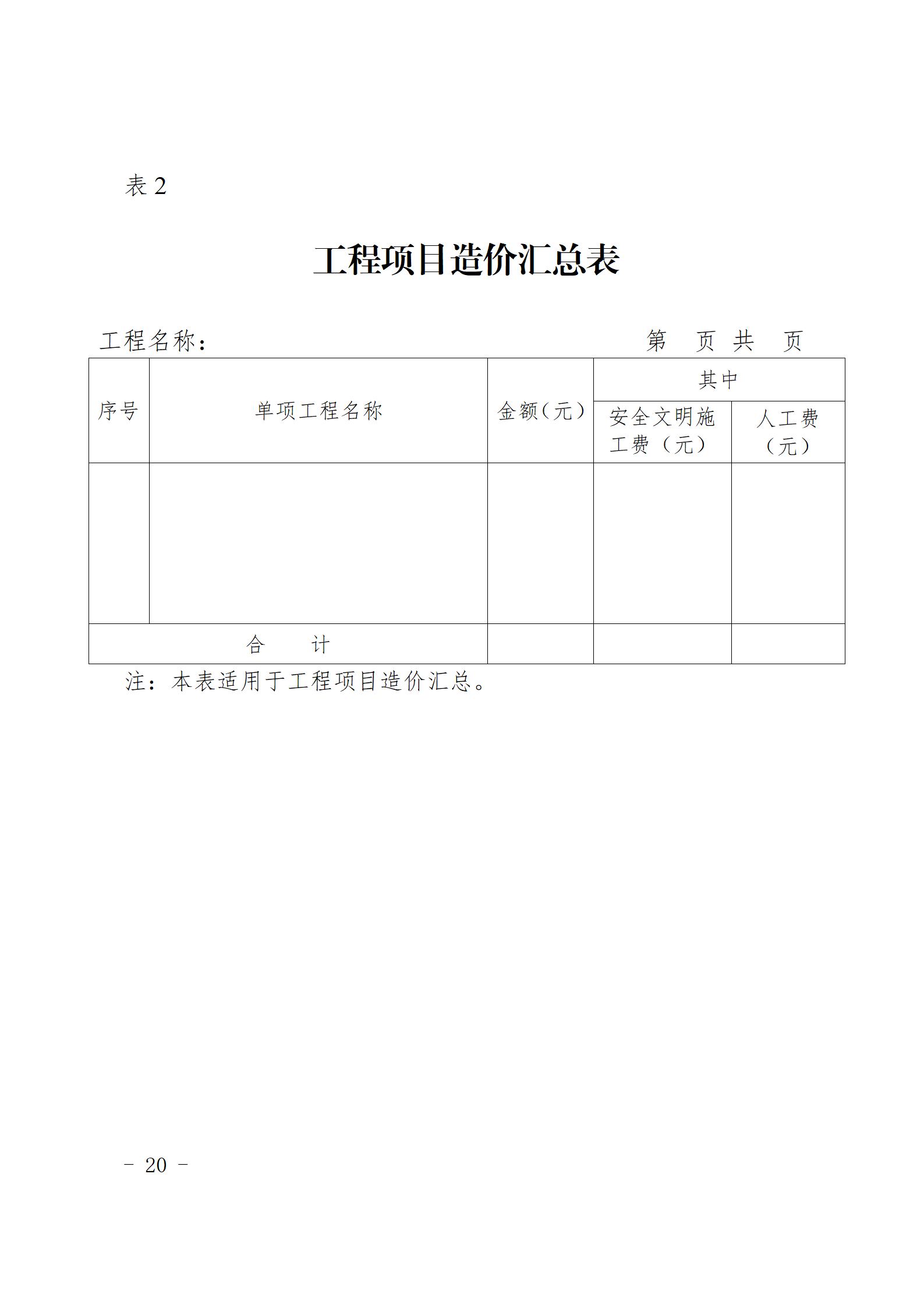 閩建〔2024〕9號附件_19.png