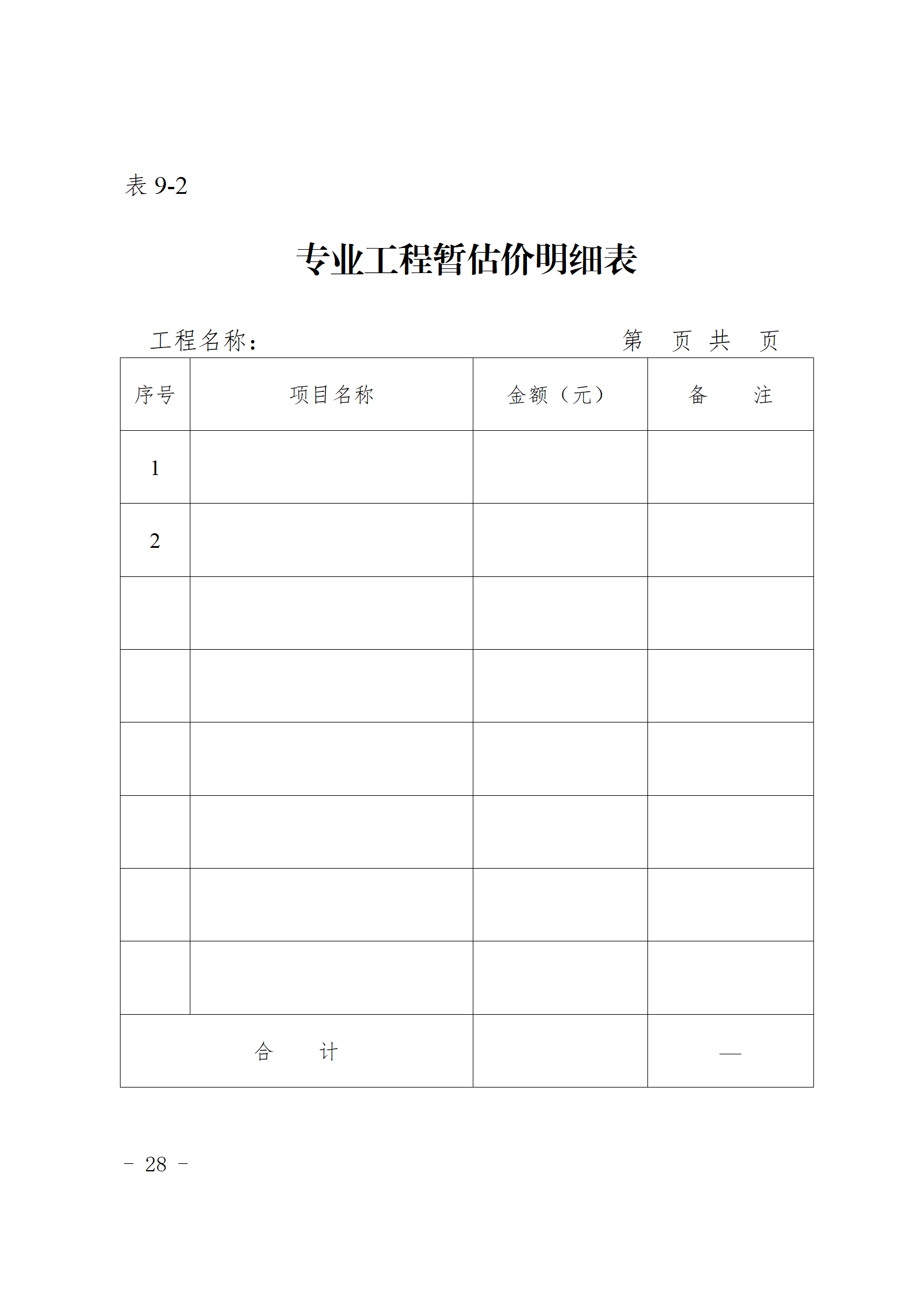 閩建〔2024〕9號附件_27.png