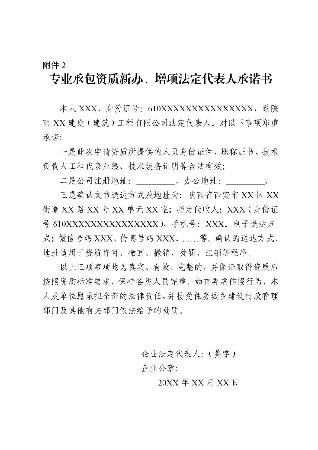 專業(yè)承包資質(zhì)新辦、增項法定代表人承諾書.jpg